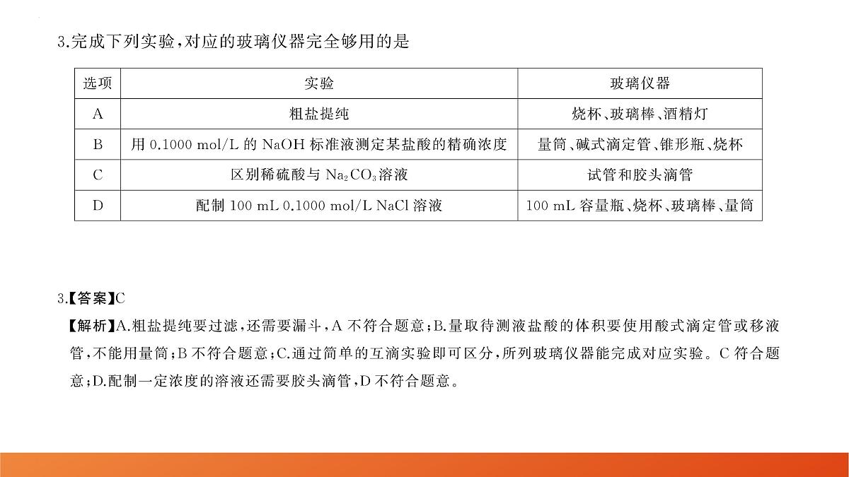 化学第4页