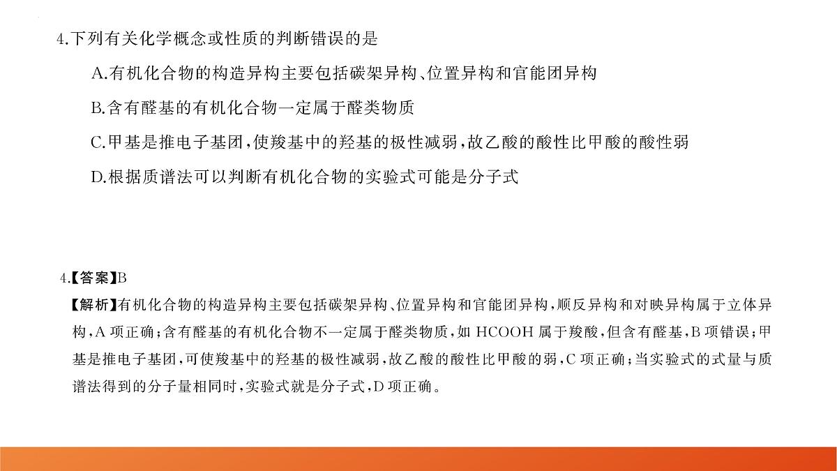 化学第5页