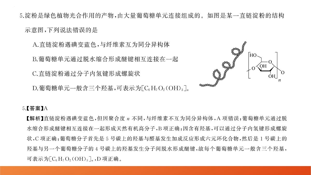 化学第6页