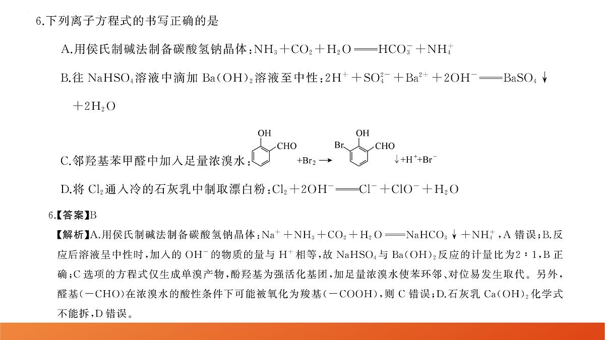 化学第7页