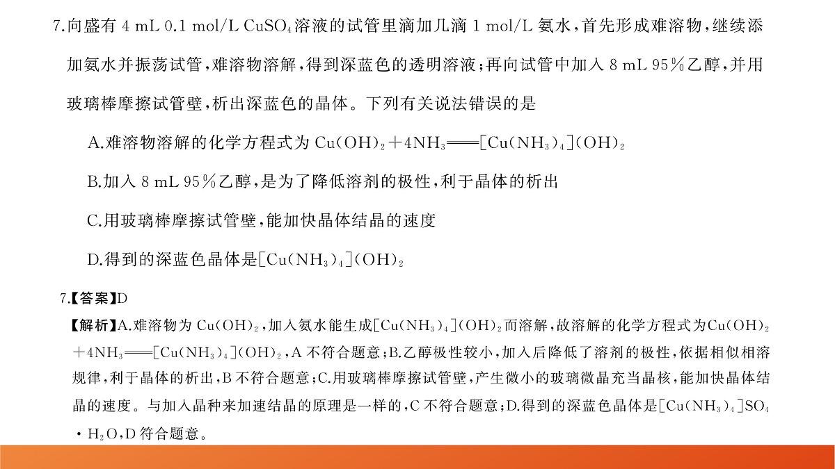 化学第8页