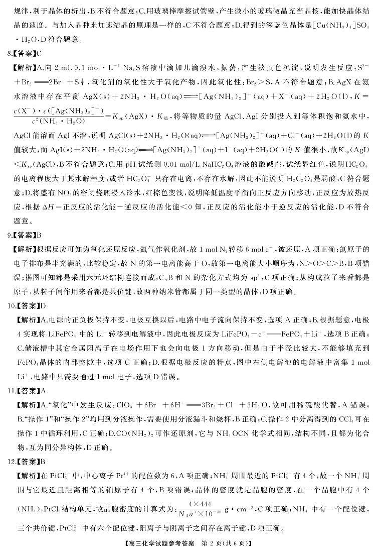 高三化学答案第2页