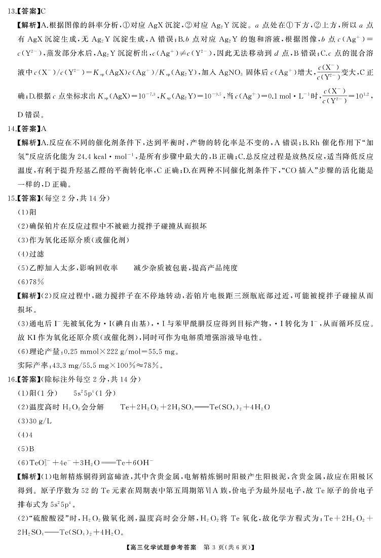 高三化学答案第3页