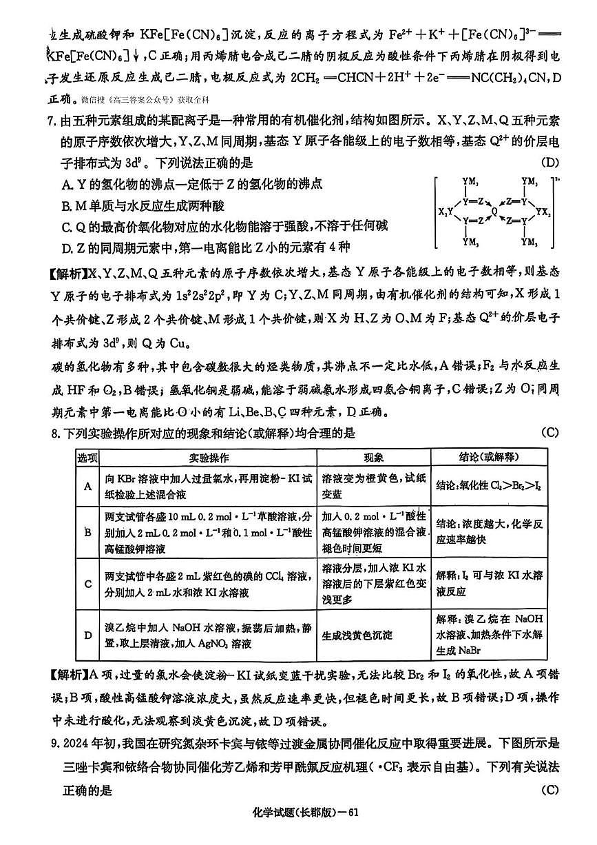 化学答案第3页