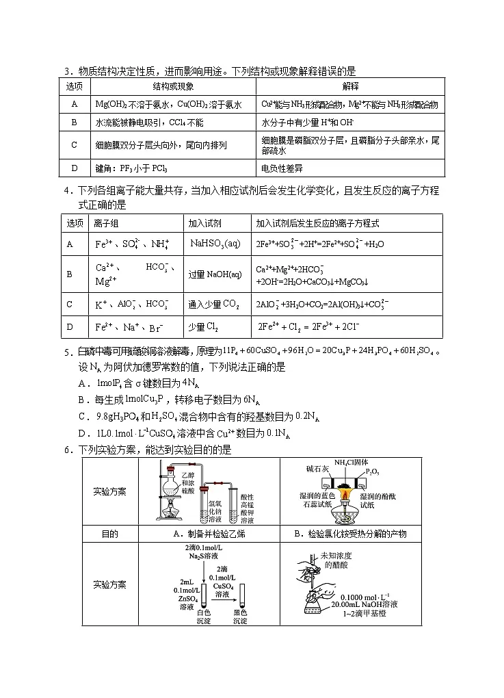 宁夏回族自治区银川一中2025届高三下学期4月二模试题 化学 含答案第2页