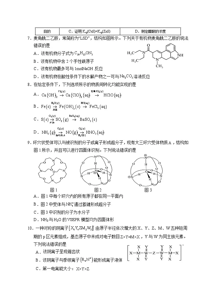 宁夏回族自治区银川一中2025届高三下学期4月二模试题 化学 含答案第3页