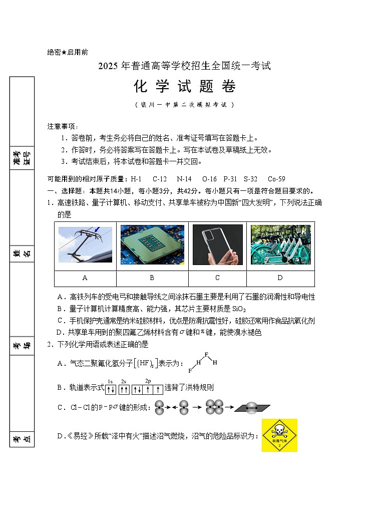 2025届高三第二次模拟化学试卷第1页
