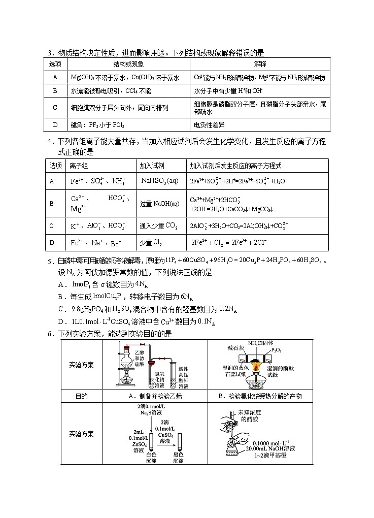 2025届高三第二次模拟化学试卷第2页
