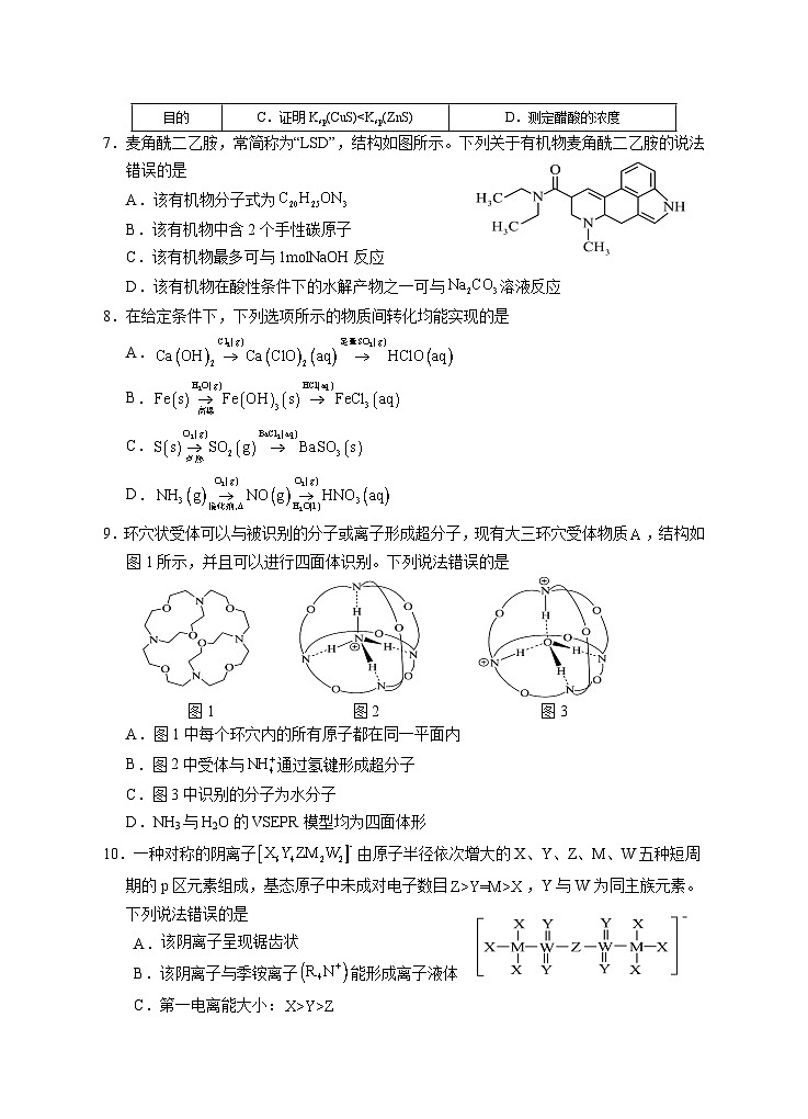 2025届高三第二次模拟化学试卷第3页