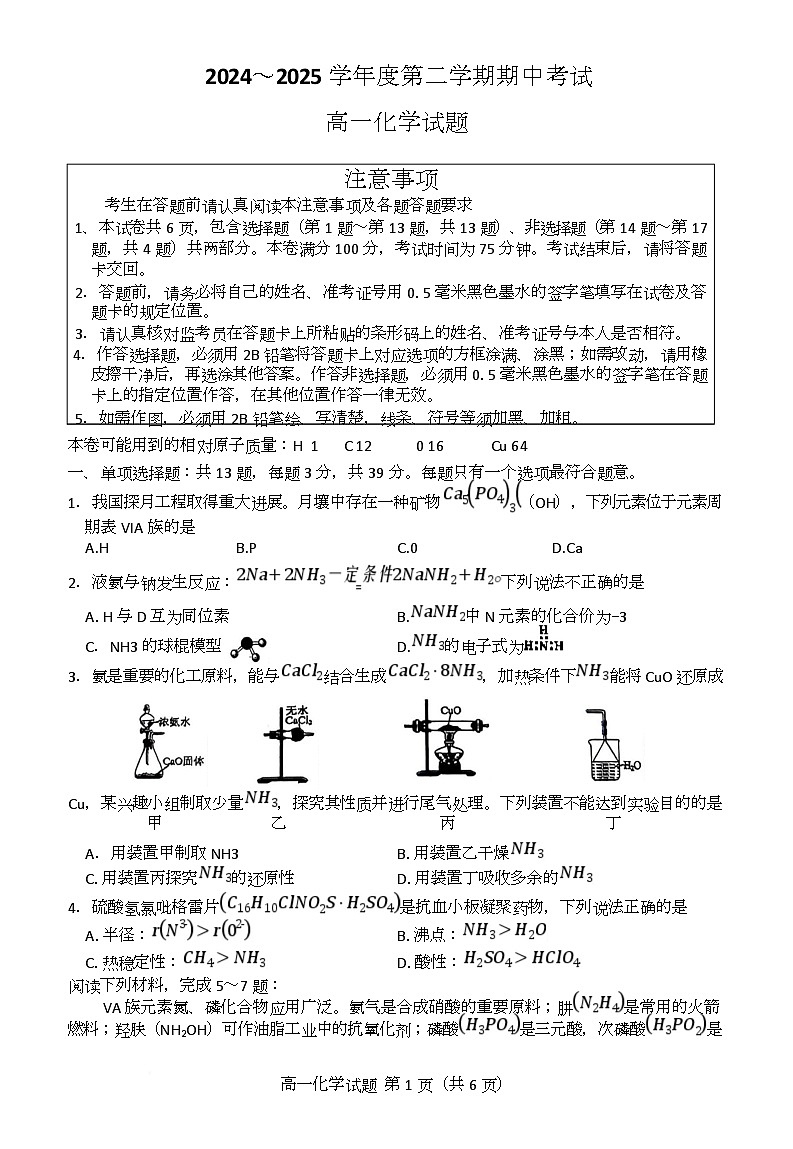 江苏省徐州市2024-2025学年高一下学期期中考试化学试题 含答案第1页