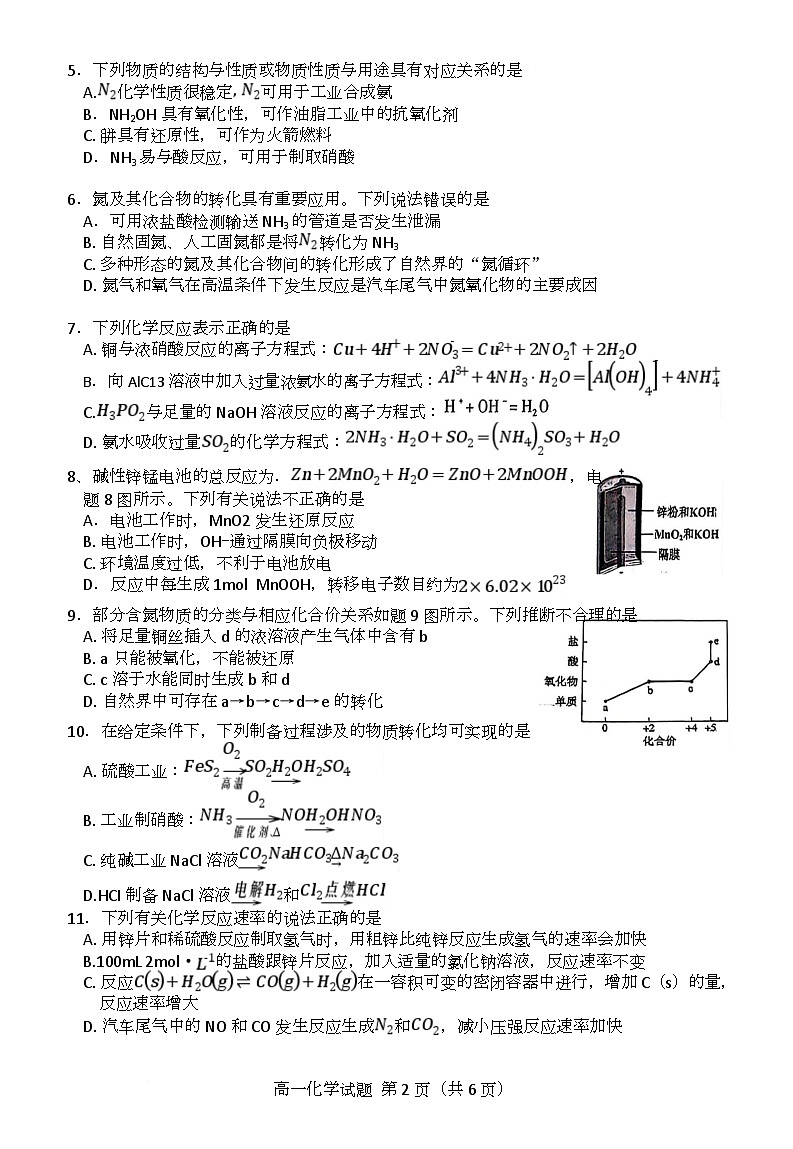 江苏省徐州市2024-2025学年高一下学期期中考试化学试题 含答案第3页
