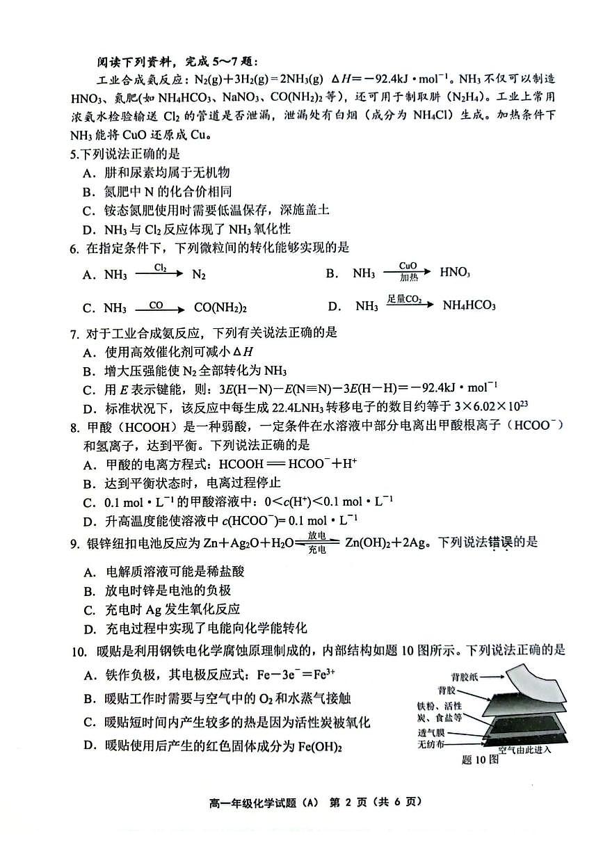 江苏省连云港市赣榆区2024-2025学年高一下学期4月期中考试化学（A）试卷（PDF版附答案）第2页