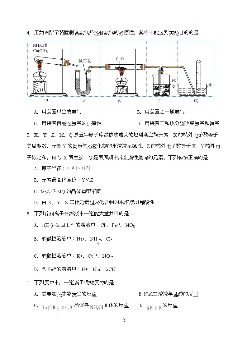 高一化学联考试卷第2页