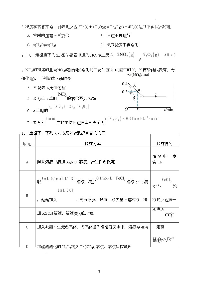 高一化学联考试卷第3页