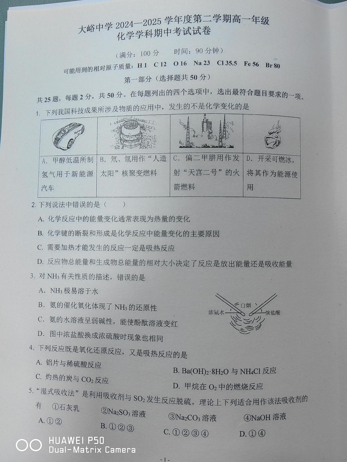 北京市大峪中学2024-2025学年高一下学期期中考试化学试题第1页