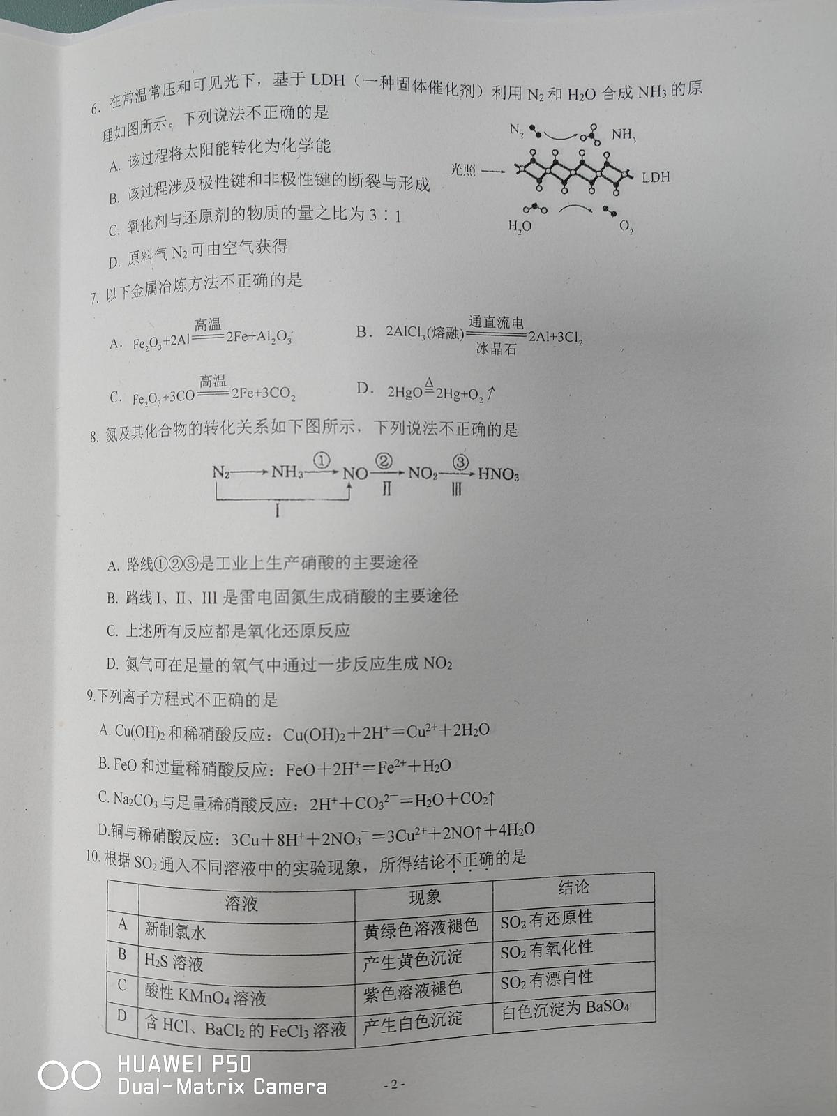 北京市大峪中学2024-2025学年高一下学期期中考试化学试题第2页