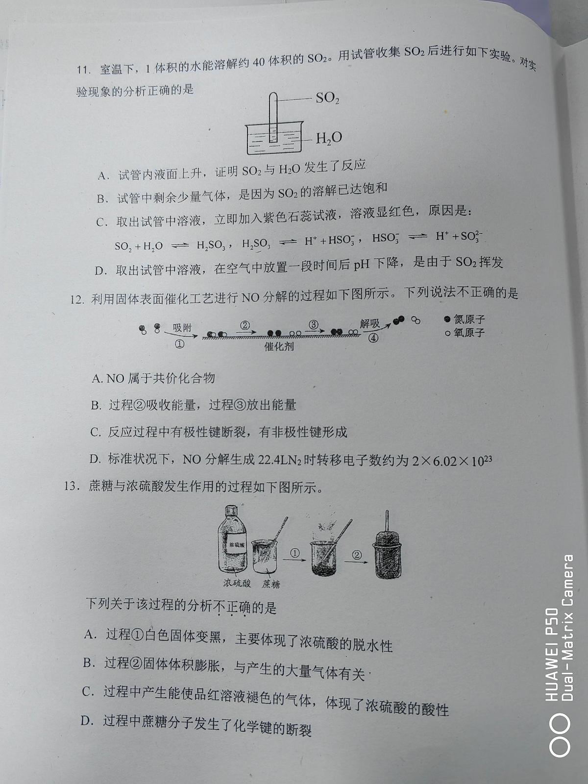 北京市大峪中学2024-2025学年高一下学期期中考试化学试题第3页