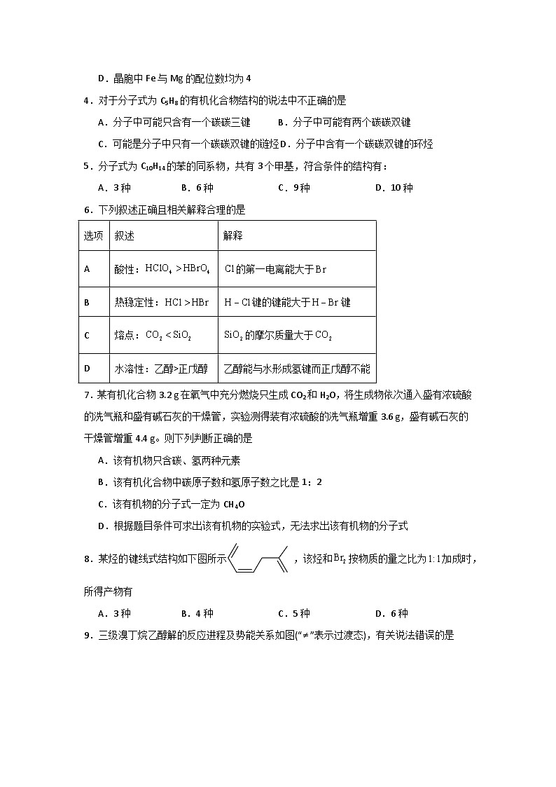 河南省信阳高级中学北湖校区2024-2025学年高二下期03月测试（二）化学试题第2页
