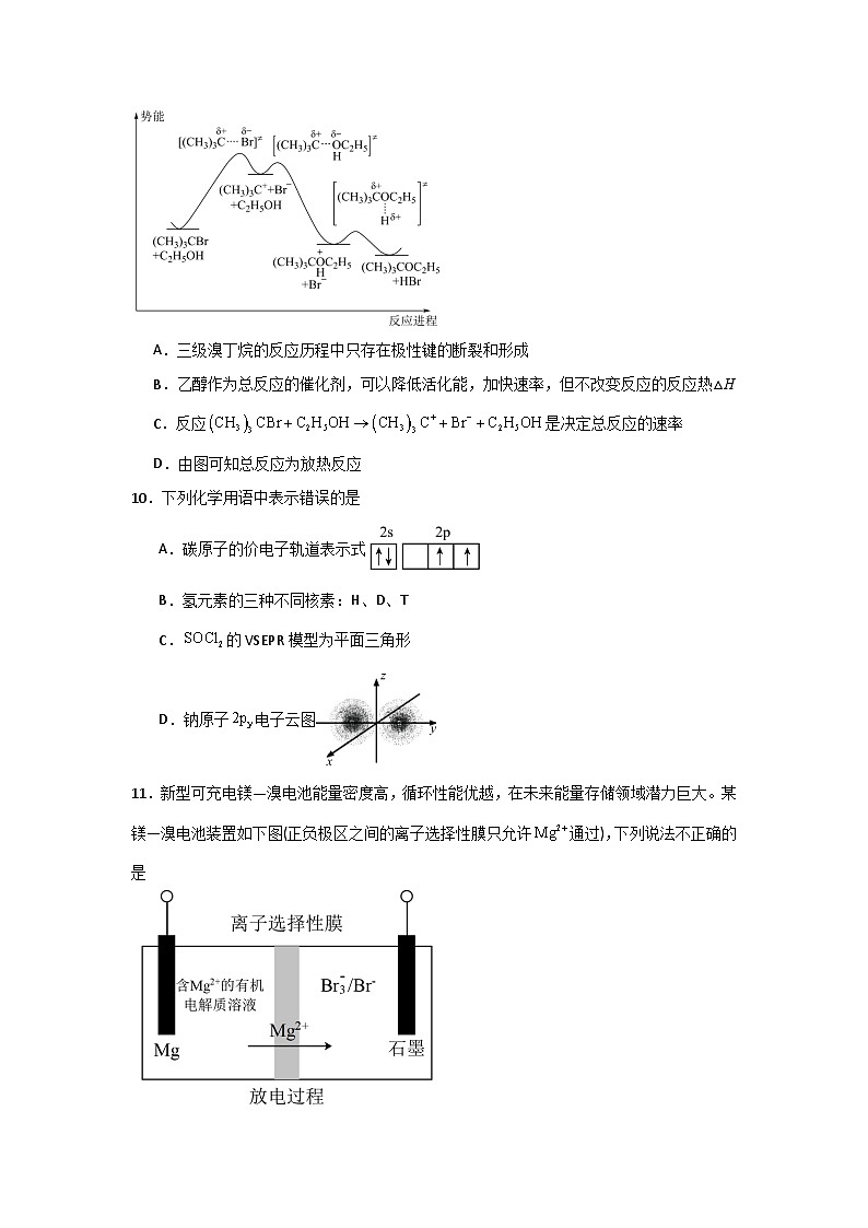 河南省信阳高级中学北湖校区2024-2025学年高二下期03月测试（二）化学试题第3页