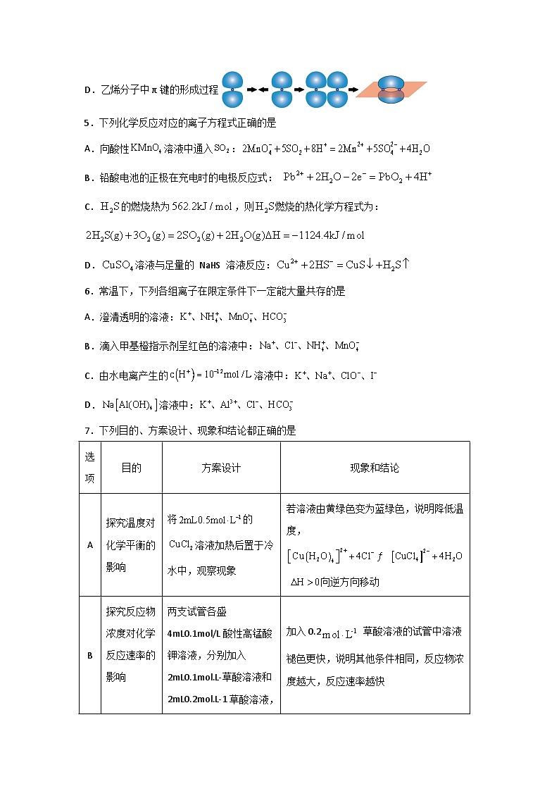河南省信阳高级中学新校（贤岭校区）2024-2025学年高二下期03月测试（二）化学试题第2页