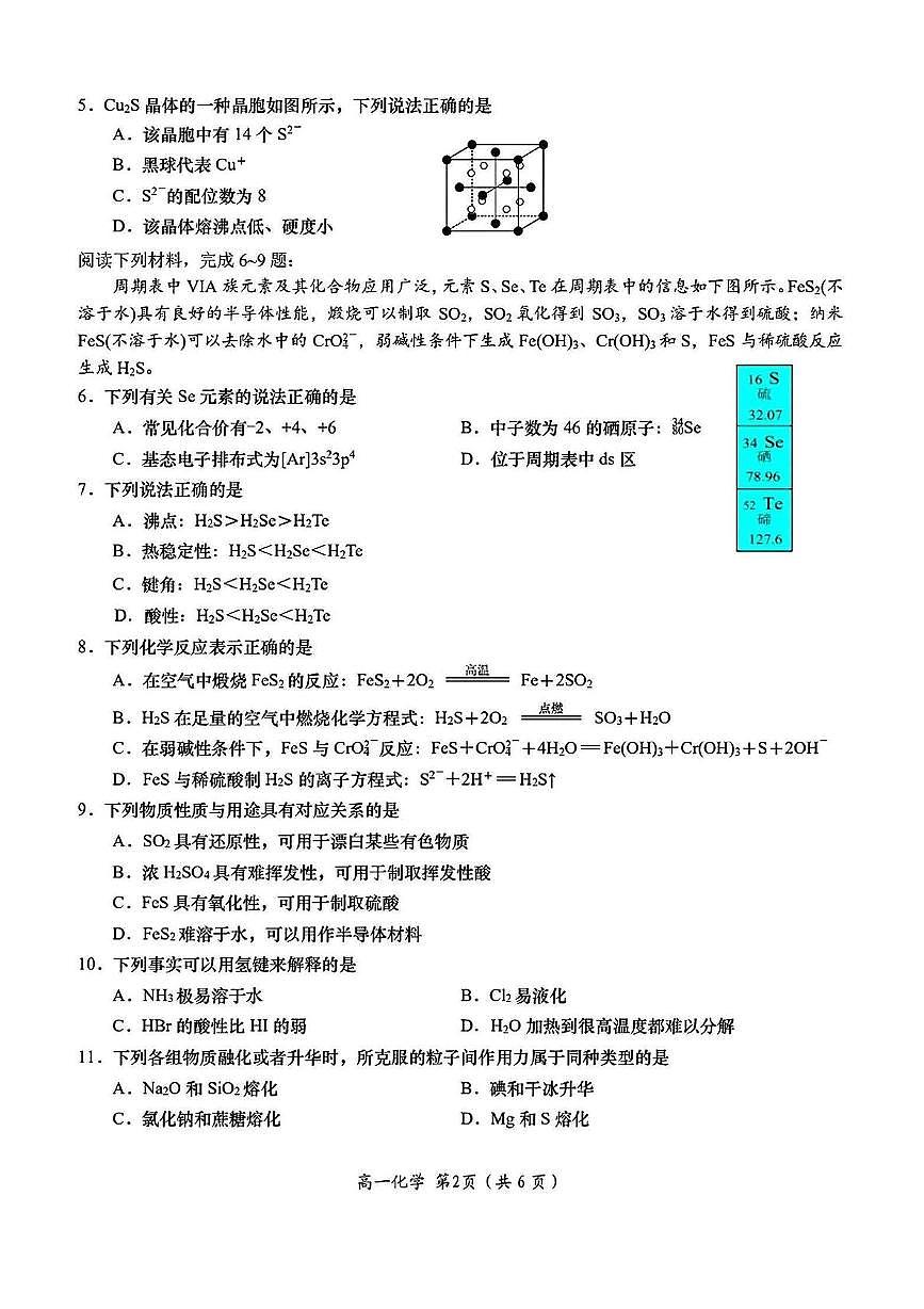 江苏省如东县2024-2025学年高一下学期期中学情检测化学试题第2页