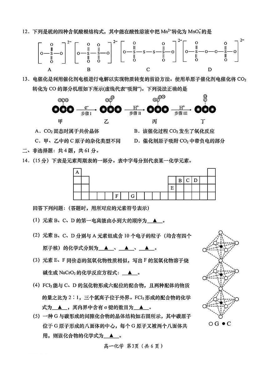 江苏省如东县2024-2025学年高一下学期期中学情检测化学试题第3页