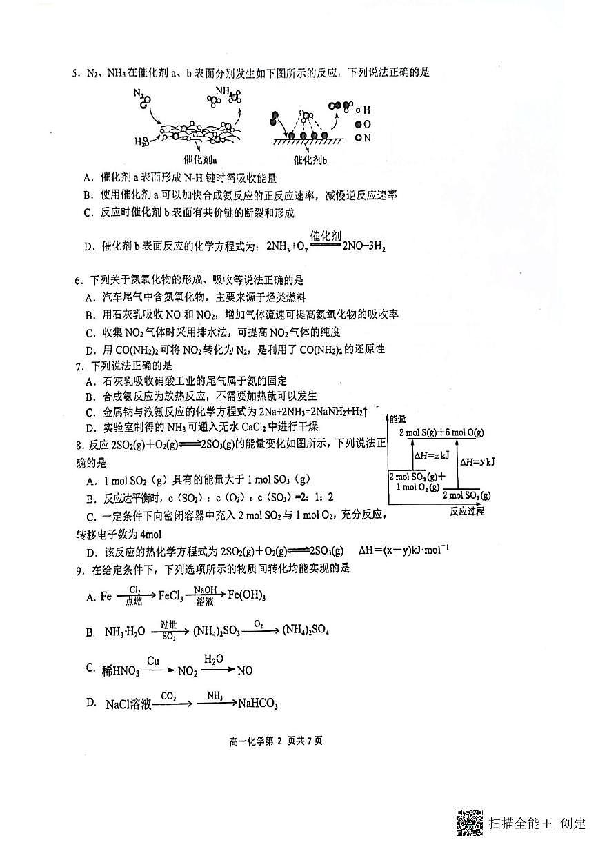 江苏省扬州市新华中学2024-2025学年高一下学期4月期中化学试题第2页
