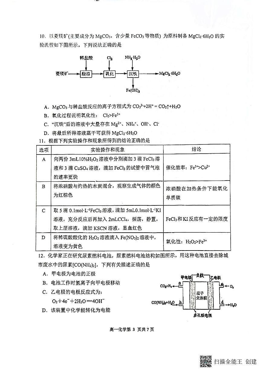 江苏省扬州市新华中学2024-2025学年高一下学期4月期中化学试题第3页