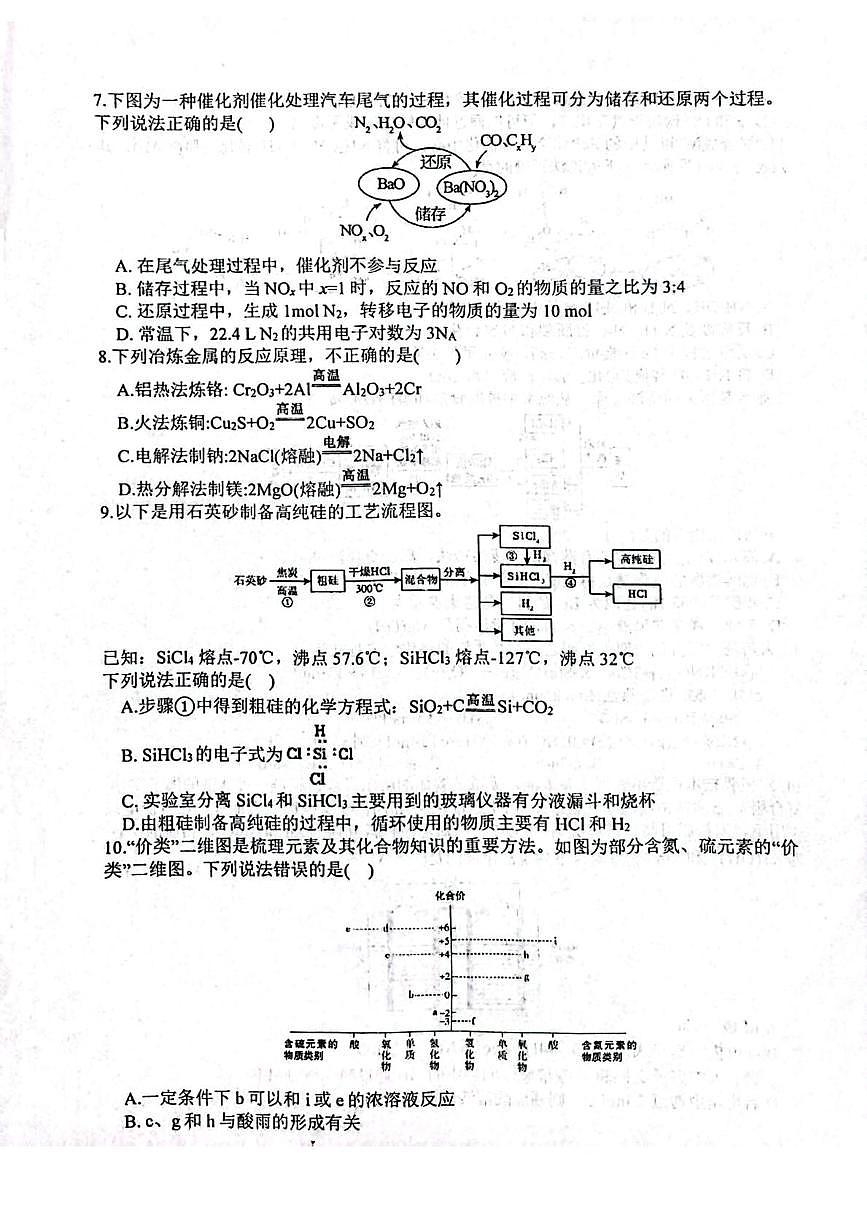 山西大学附属中学2024-2025学年高一下学期期中考试化学试题第2页