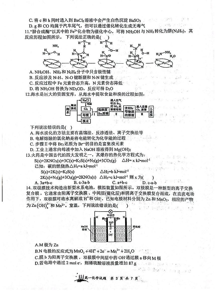 山西大学附属中学2024-2025学年高一下学期期中考试化学试题第3页