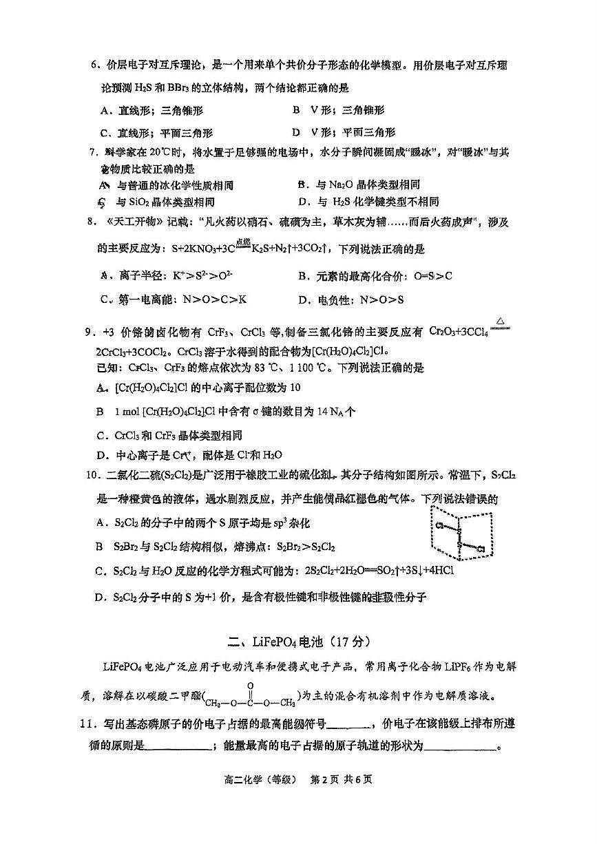 上海市青浦区第一中学2024-2025学年高二下学期期中化学试卷(等级)第2页