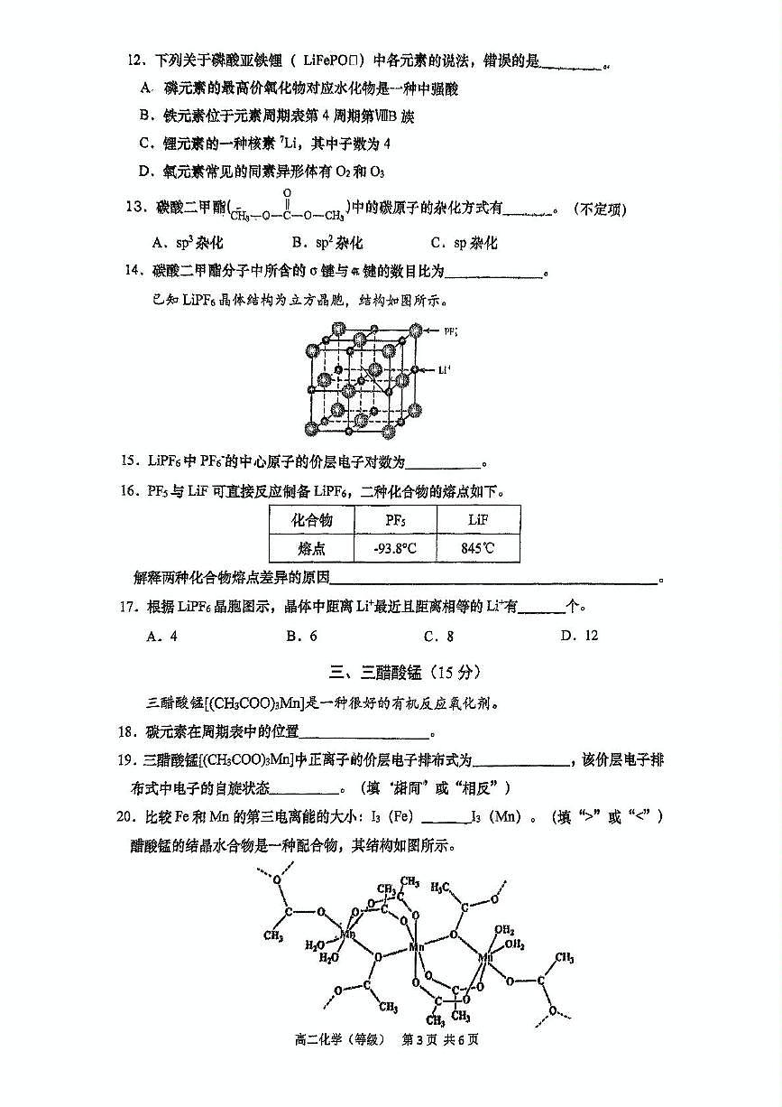 上海市青浦区第一中学2024-2025学年高二下学期期中化学试卷(等级)第3页