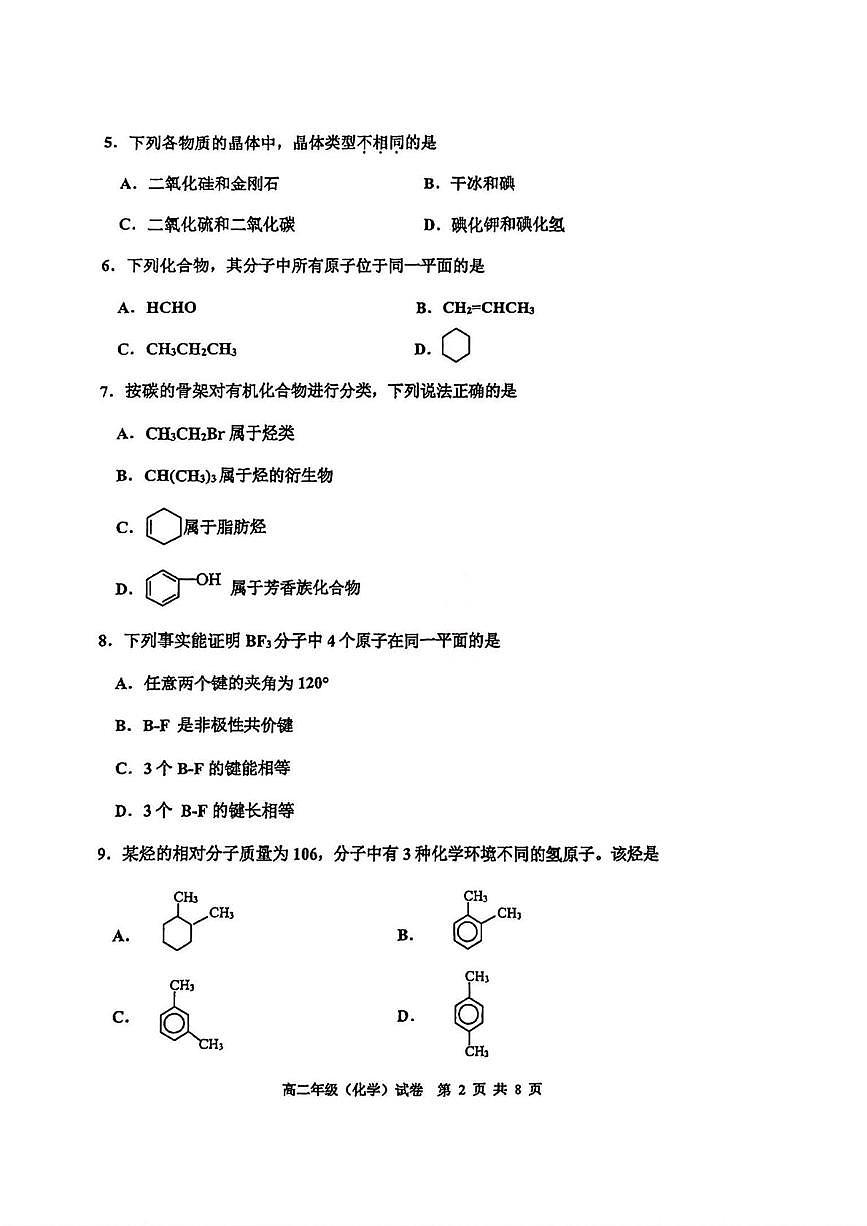 天津市河西区2024-2025学年高二下学期4月期中考试 化学试题第2页