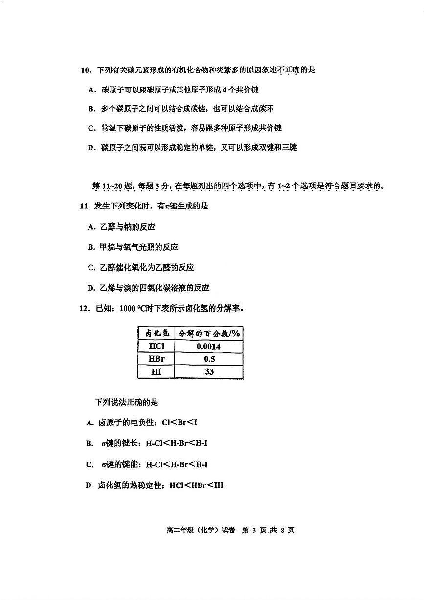 天津市河西区2024-2025学年高二下学期4月期中考试 化学试题第3页