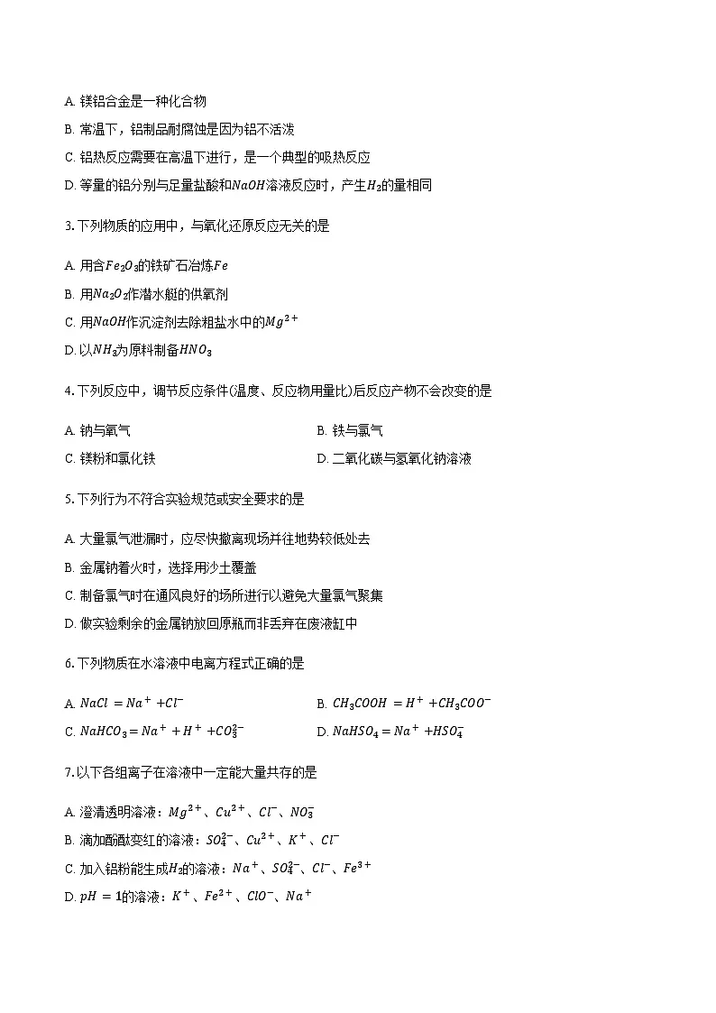 2024-2025学年北京市海淀区一零一中学高一上学期统考化学试题B-（含解析）第2页