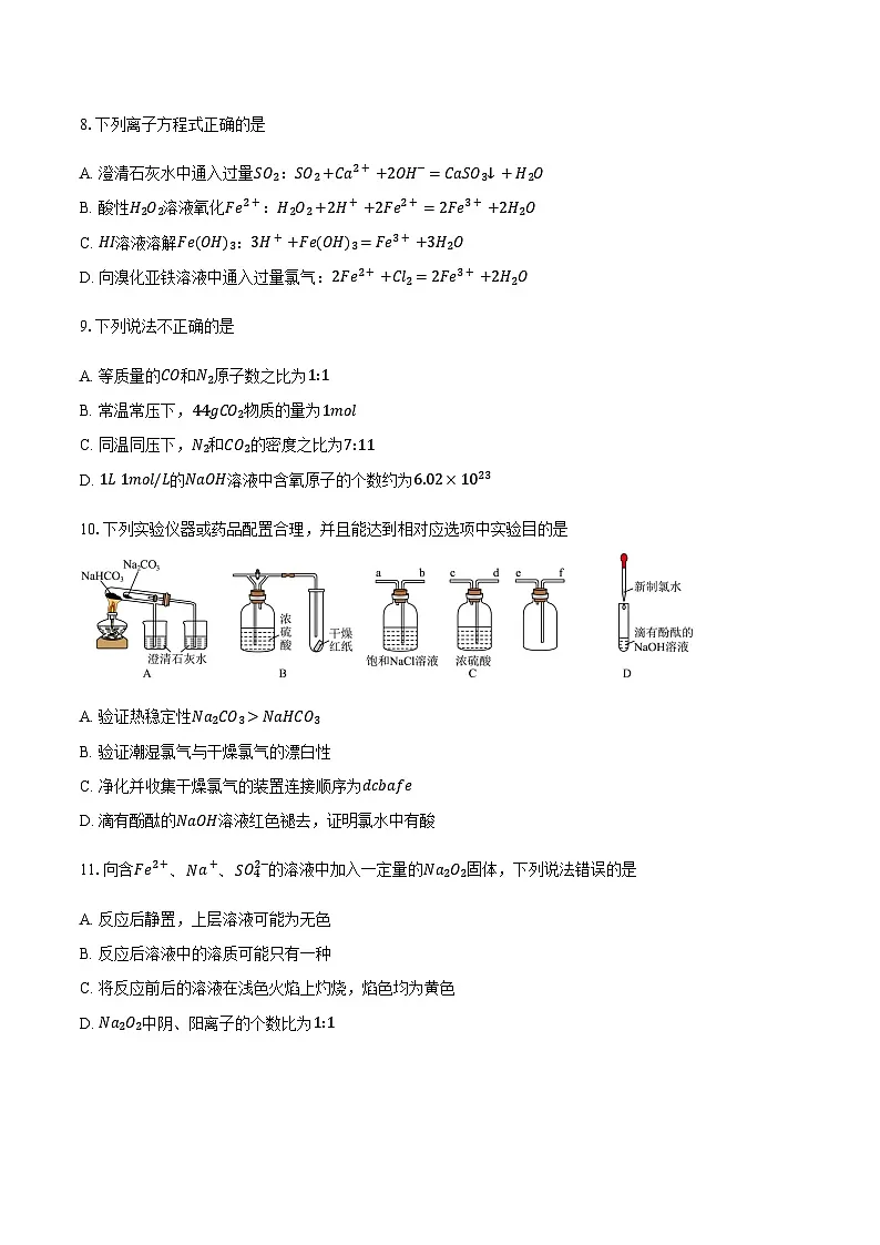 2024-2025学年北京市海淀区一零一中学高一上学期统考化学试题B-（含解析）第3页