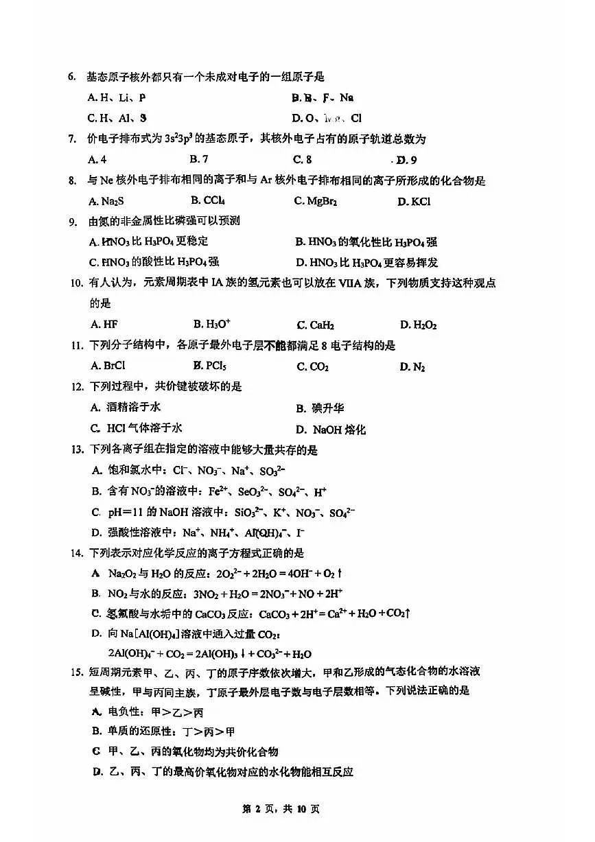 2025北京清华附中高一（下）期中化学试卷第2页