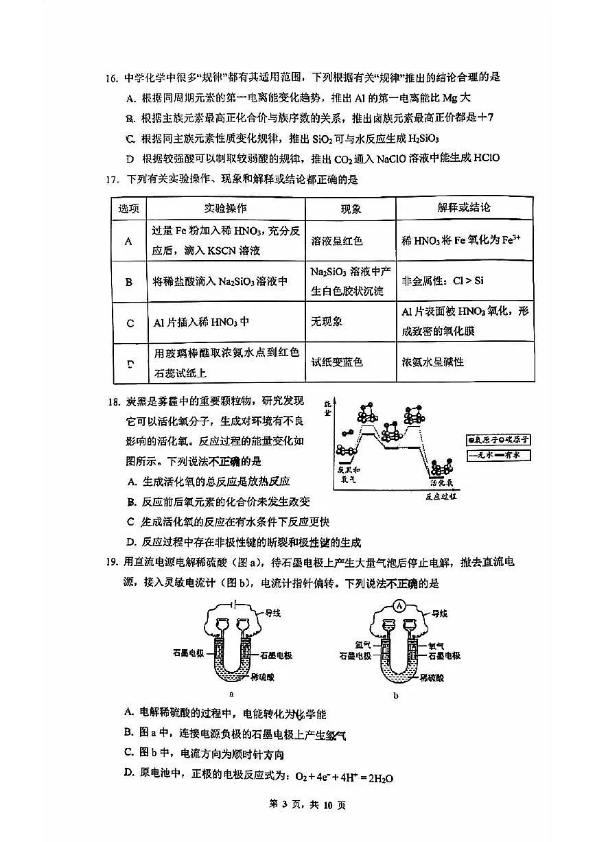 2025北京清华附中高一（下）期中化学试卷第3页