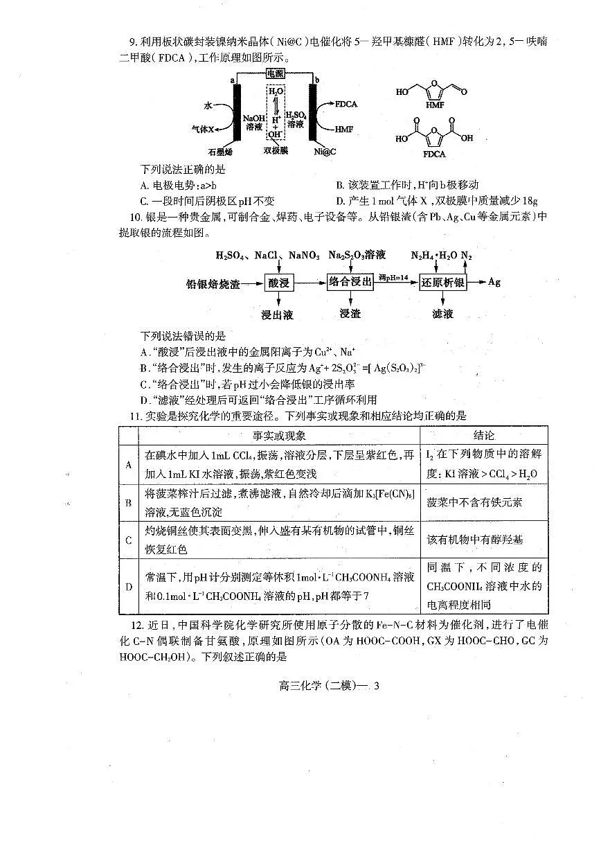 辽宁协作校2024-2025学年度高三第二次模拟考化学第3页