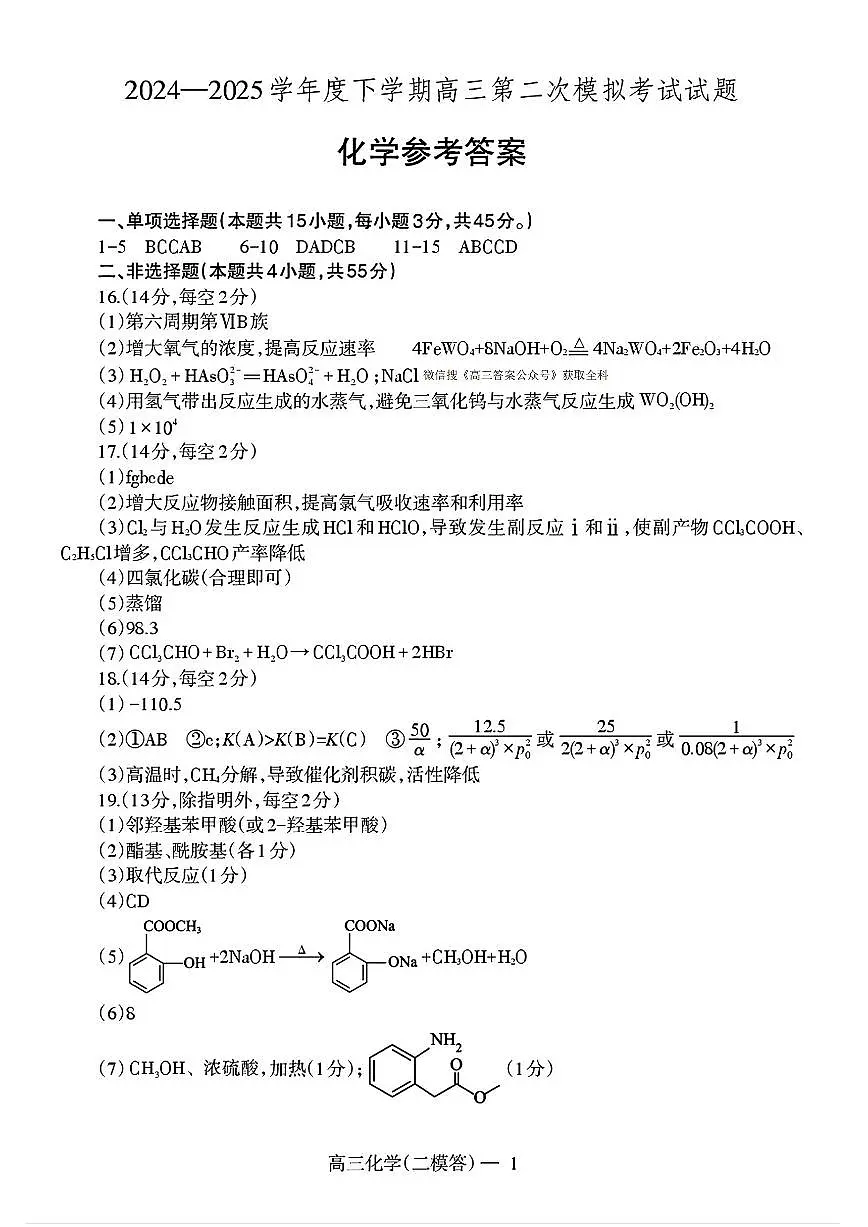 化学答案第1页