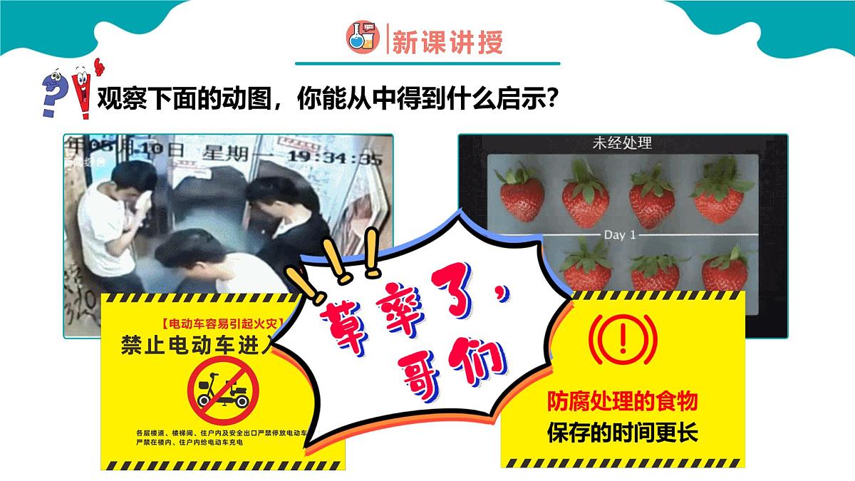 高中化学人教版2019必修二  6.2第二节 化学反应的速率与限度 第1课时 课件第4页