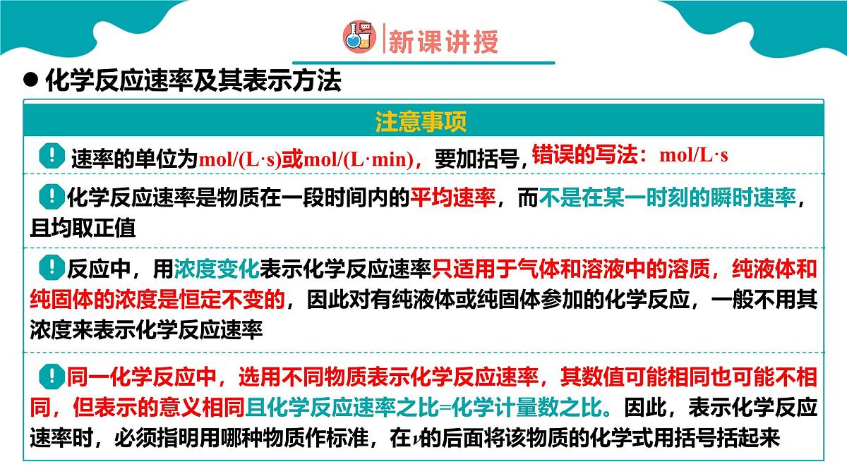 高中化学人教版2019必修二  6.2第二节 化学反应的速率与限度 第1课时 课件第8页