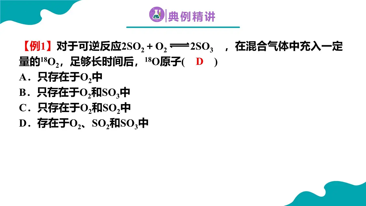 高中化学人教版2019必修二 6.2第二节 化学反应的速率与限度 第2课时 课件第7页