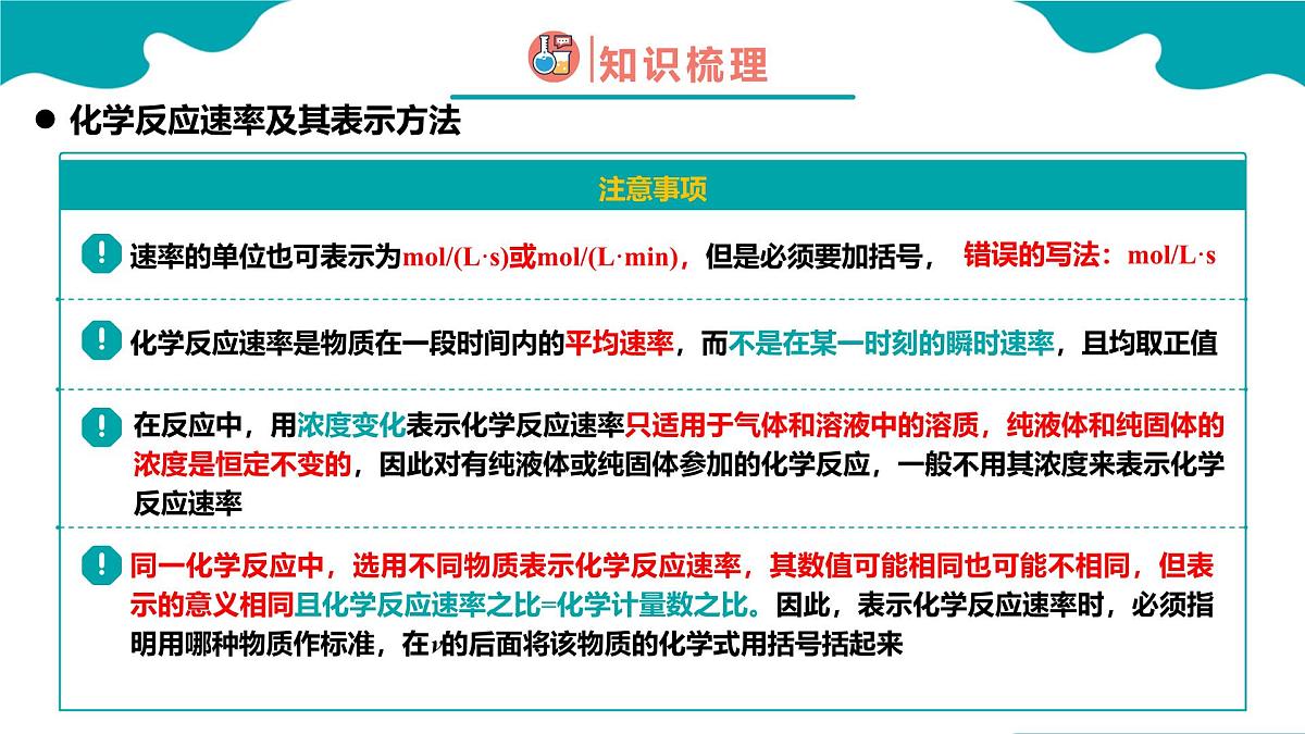 高中化学人教版2019必修二  6.2.1 化学反应的速率与限度第1课时【教学课件】第8页