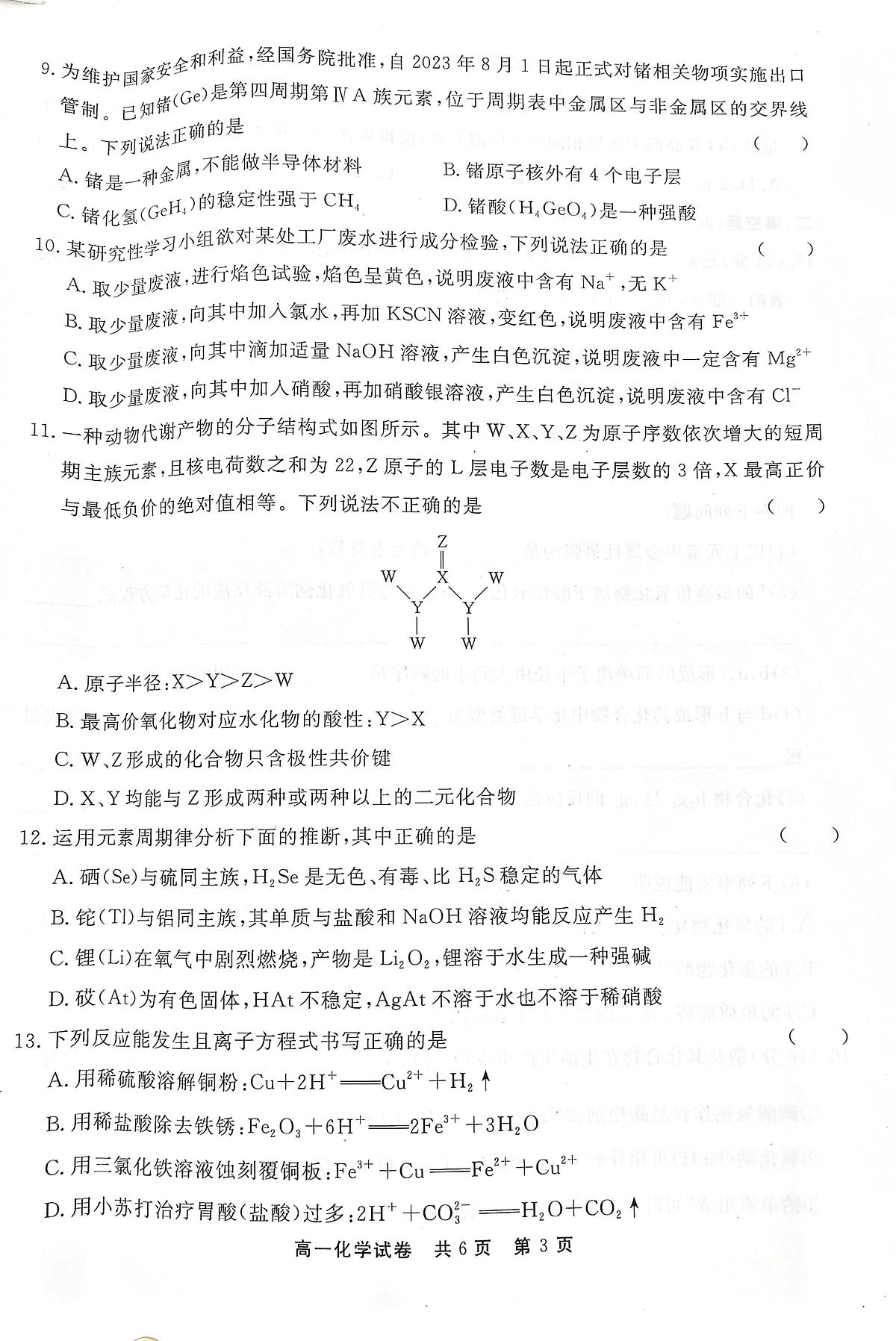 贵州省铜仁市2023-2024学年高一上学期期末考试试卷化学（含答案）第3页