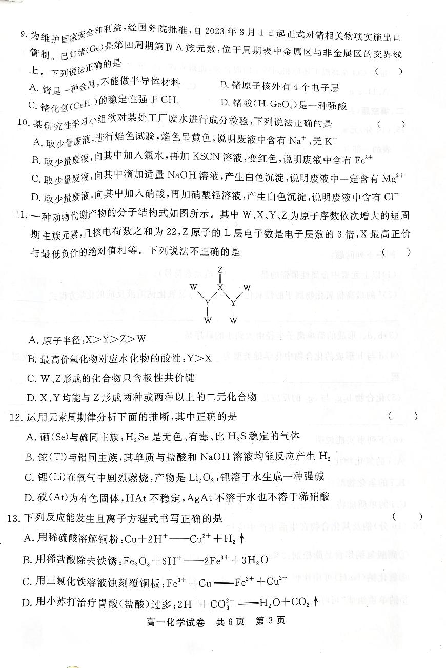贵州省铜仁市2023-2024学年高一上学期期末考试试卷化学（含答案）第3页