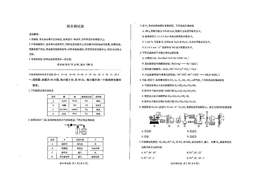 河北省衡水中学2023-2024学年高一上学期1月期末试题化学（含答案）第1页