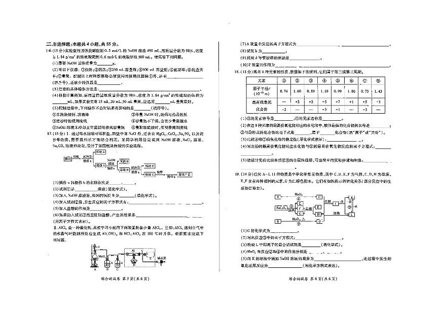 河北省衡水中学2023-2024学年高一上学期1月期末试题化学（含答案）第3页