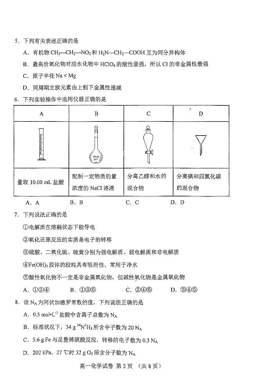 河北省唐山市2023-2024学年高一上学期1月期末化学试题（含答案）第2页