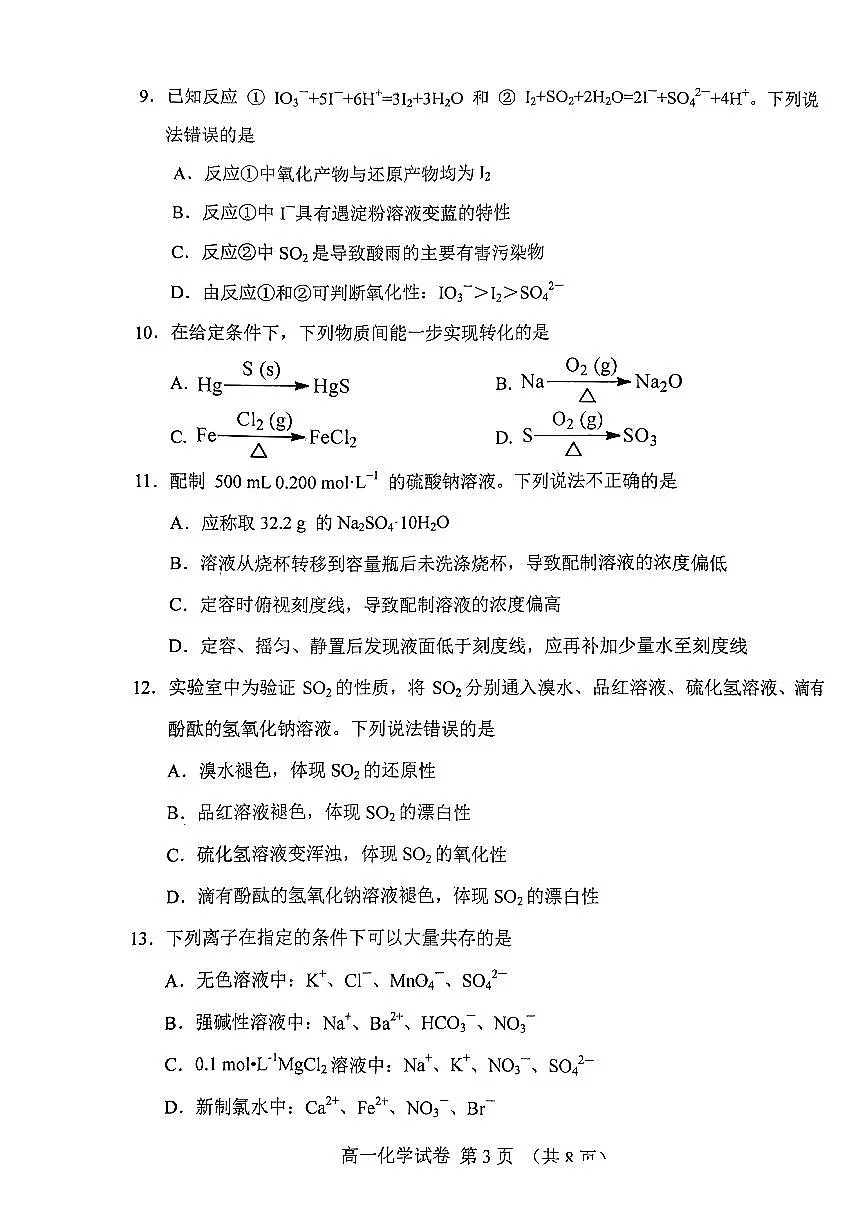 河北省唐山市2023-2024学年高一上学期1月期末化学试题（含答案）第3页